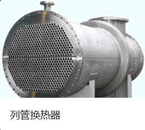 西藏不锈钢管式冷凝器